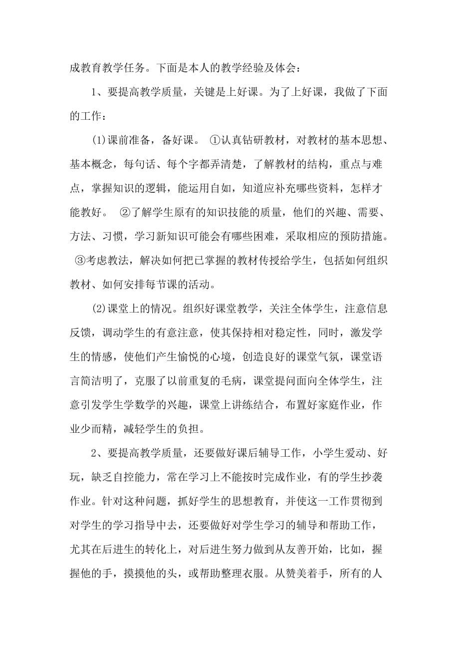 2020教师年度考核工作总结精选范文_第5页