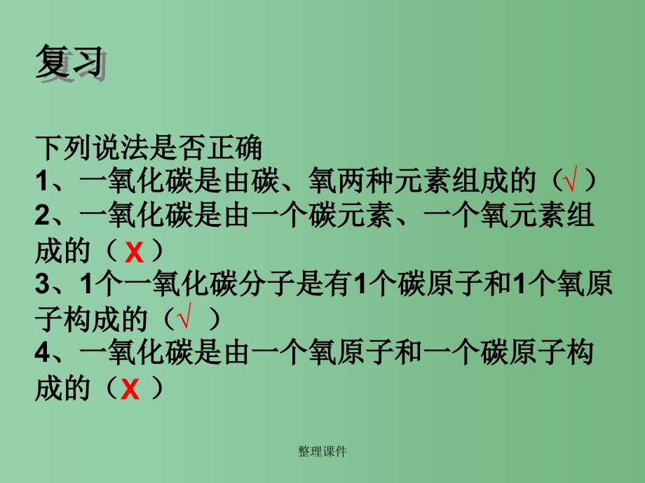 八年级科学下册 2.5《表示元素的符号》1 浙教版_第3页