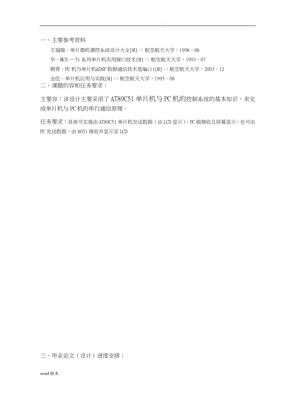 单片机与PC机串行通信的毕业设计_第3页