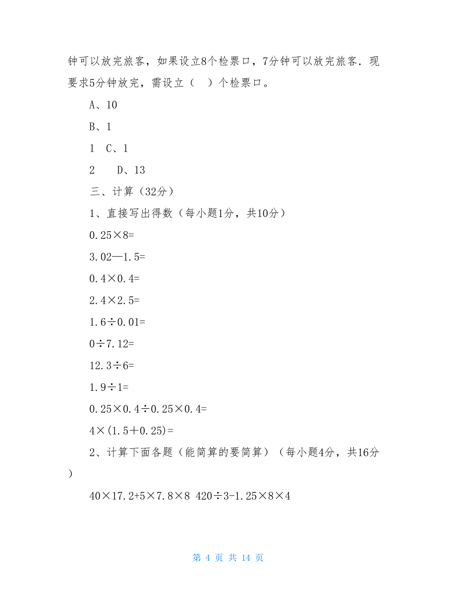 五年级数学期末B五年级数学选优卷（中途）B卷重庆名校_第4页