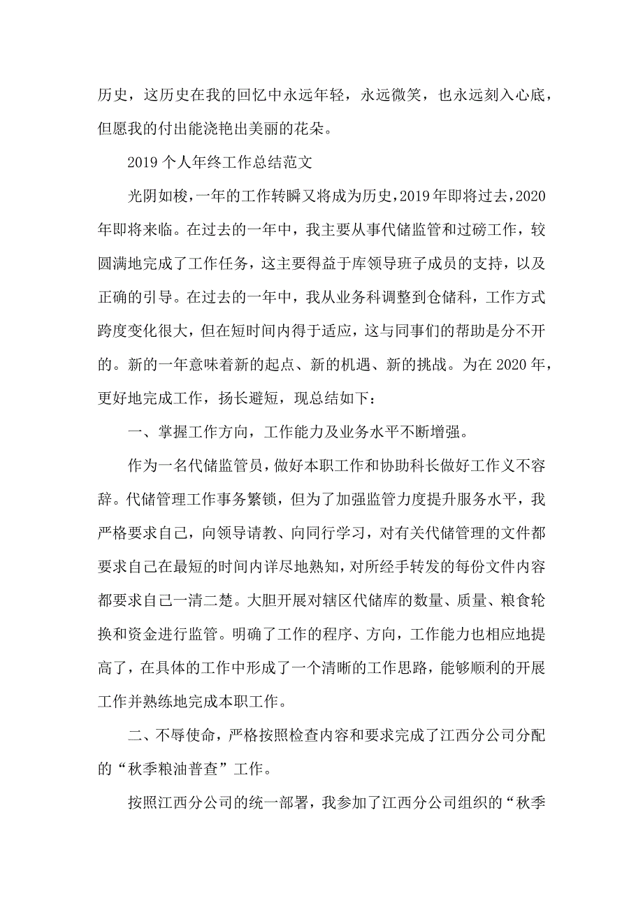 终工作总结格式例文1500字_第3页