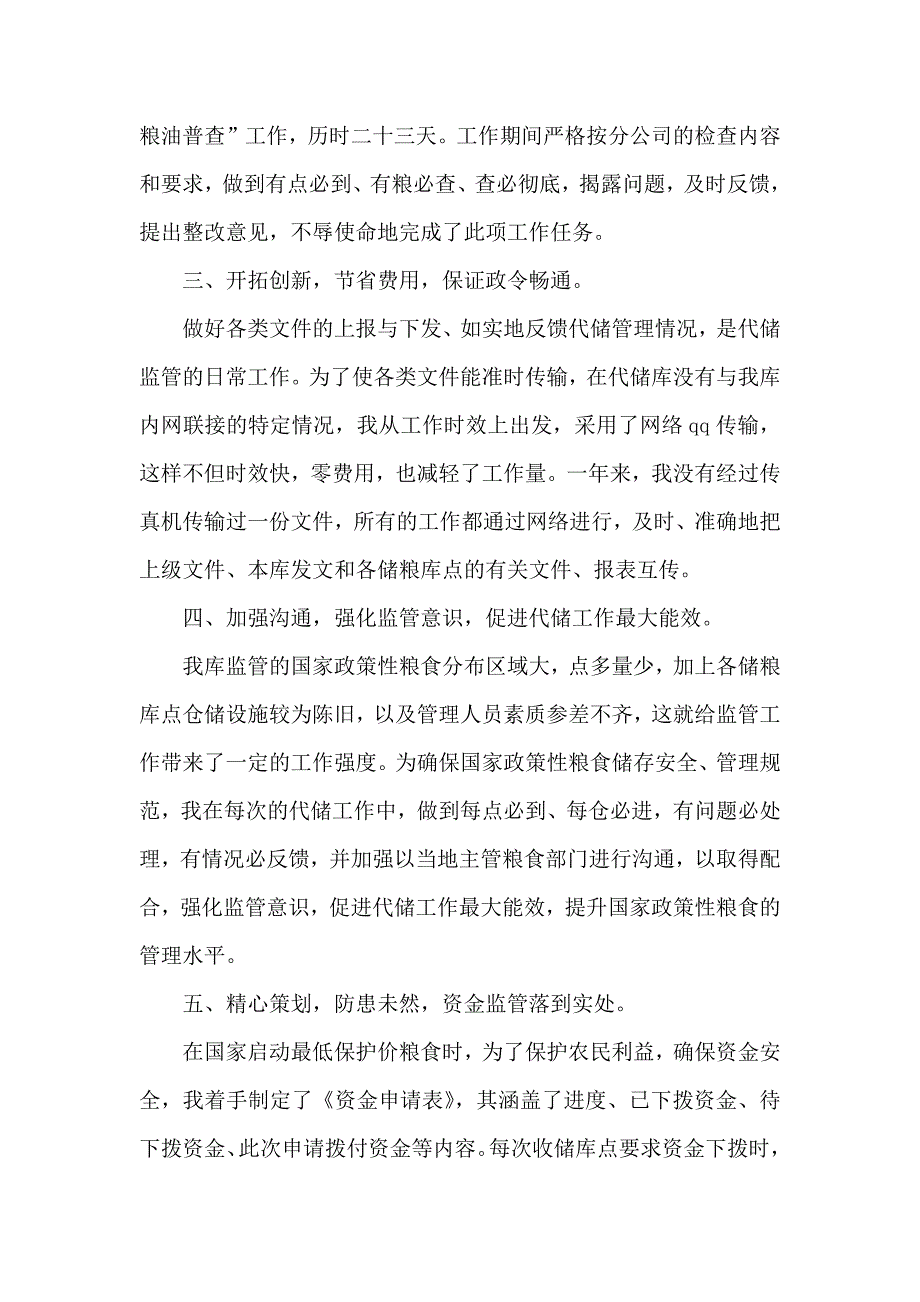 终工作总结格式例文1500字_第4页