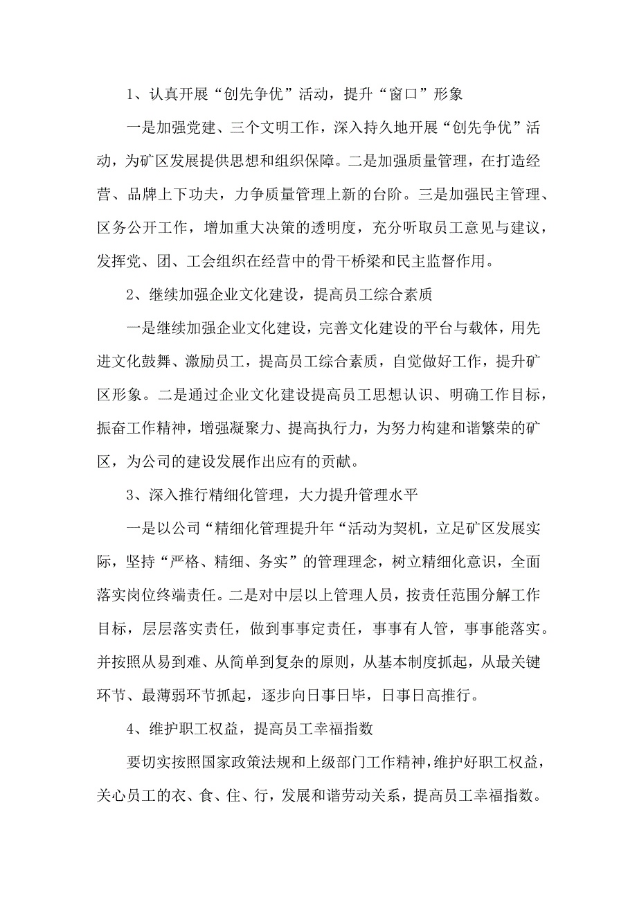 2020公司党建工作总结范文_第3页