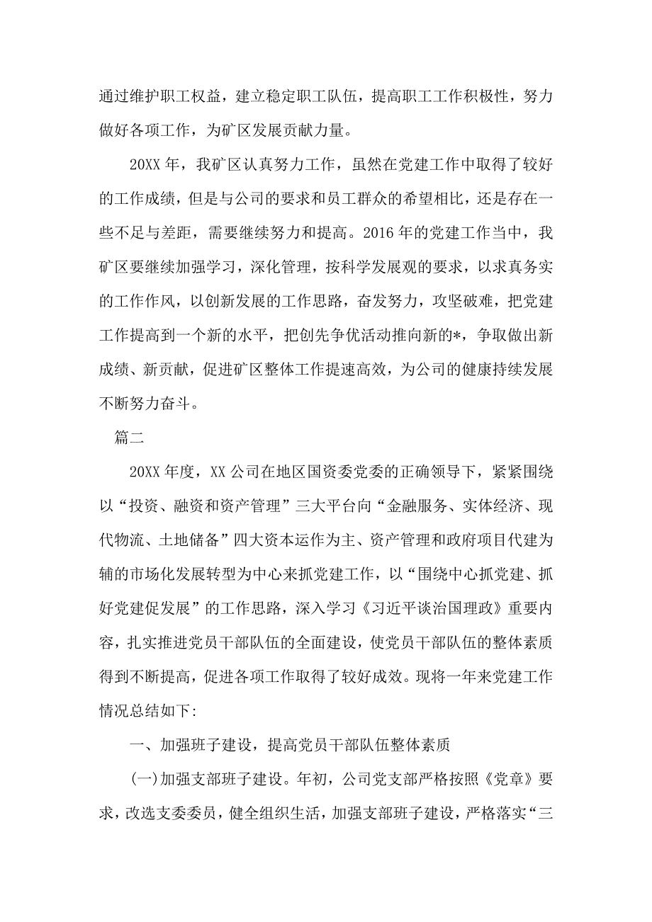 2020公司党建工作总结范文_第4页