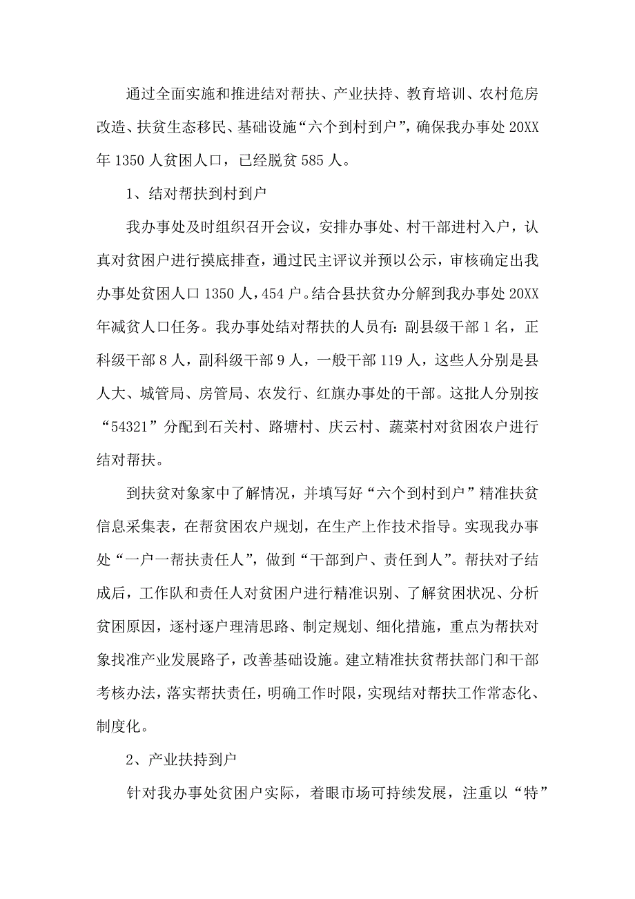 帮村扶贫精准扶贫工作总结_第2页