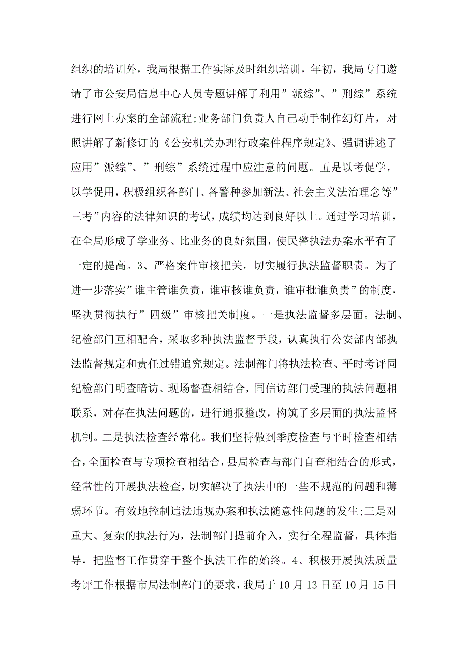 XX年公安法制工作总结_第3页