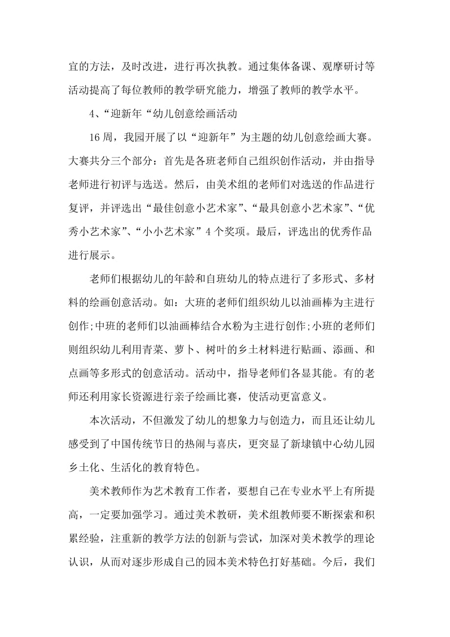 幼儿园艺术教研组教师总结_第4页