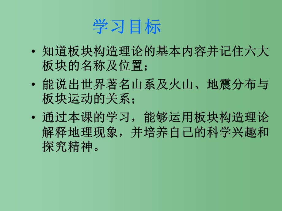 八年级地理上册 第一章 第二节 海陆变迁1 中图版_第2页