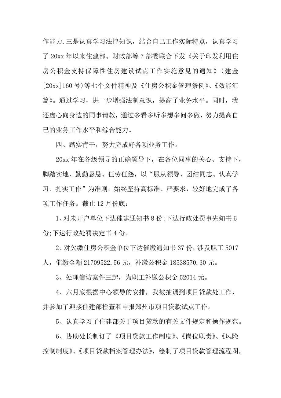 2020简短的事业单位年终工作总结精选5篇_第5页