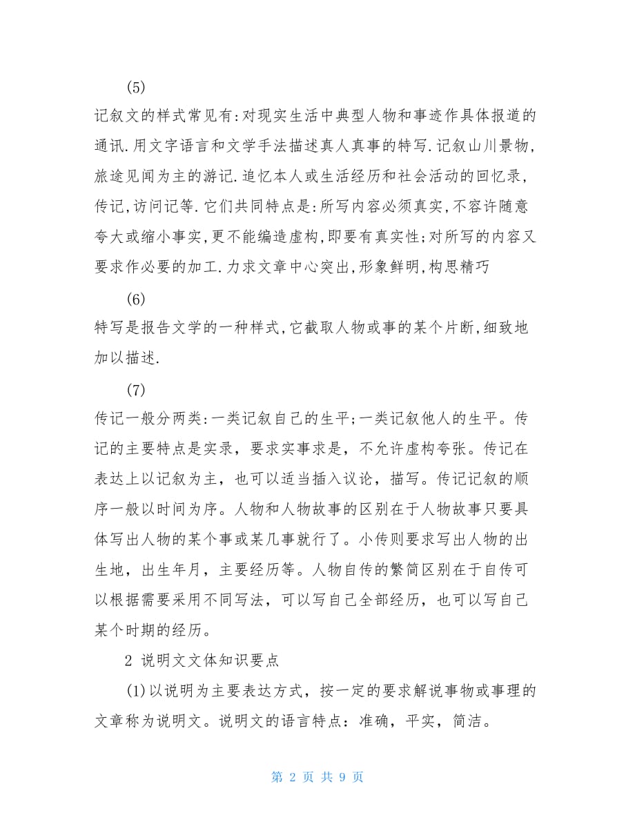 初中语文知识点归纳成都初中语文知识点总结_第2页