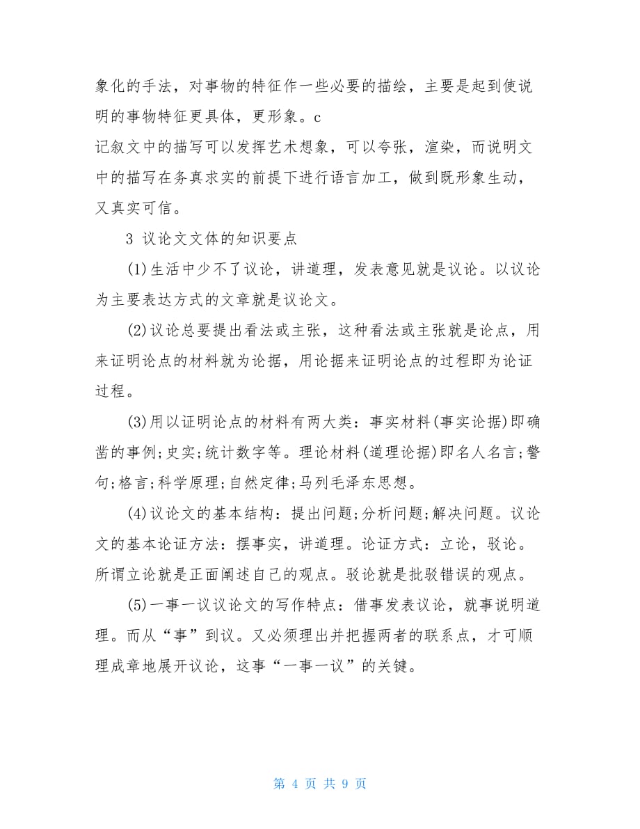 初中语文知识点归纳成都初中语文知识点总结_第4页