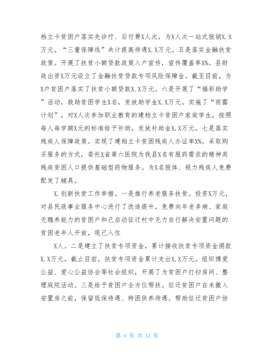 副县长2021年述职述廉述学述法报告述职述廉述学述统报告_第4页