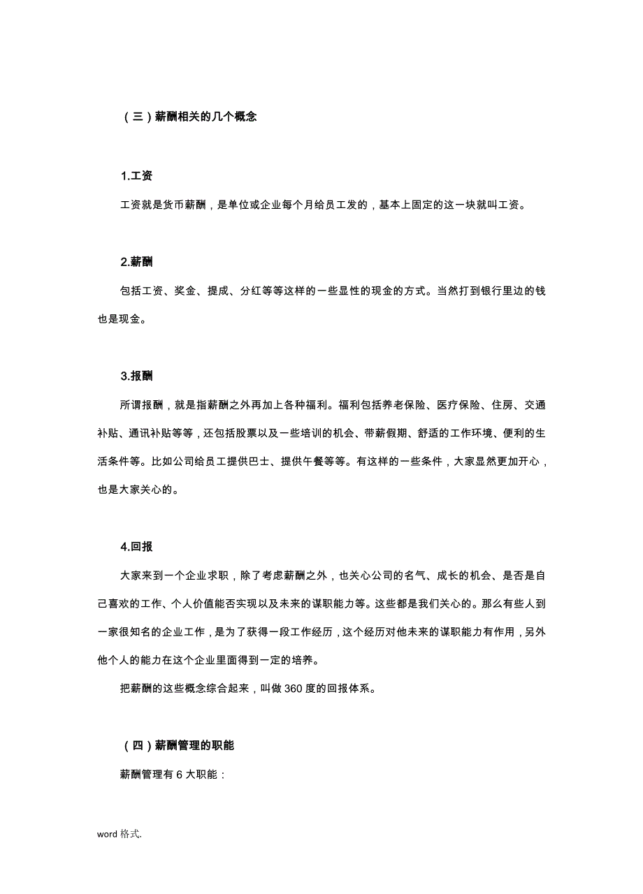 企业激励性薪酬方案设计说明_第4页