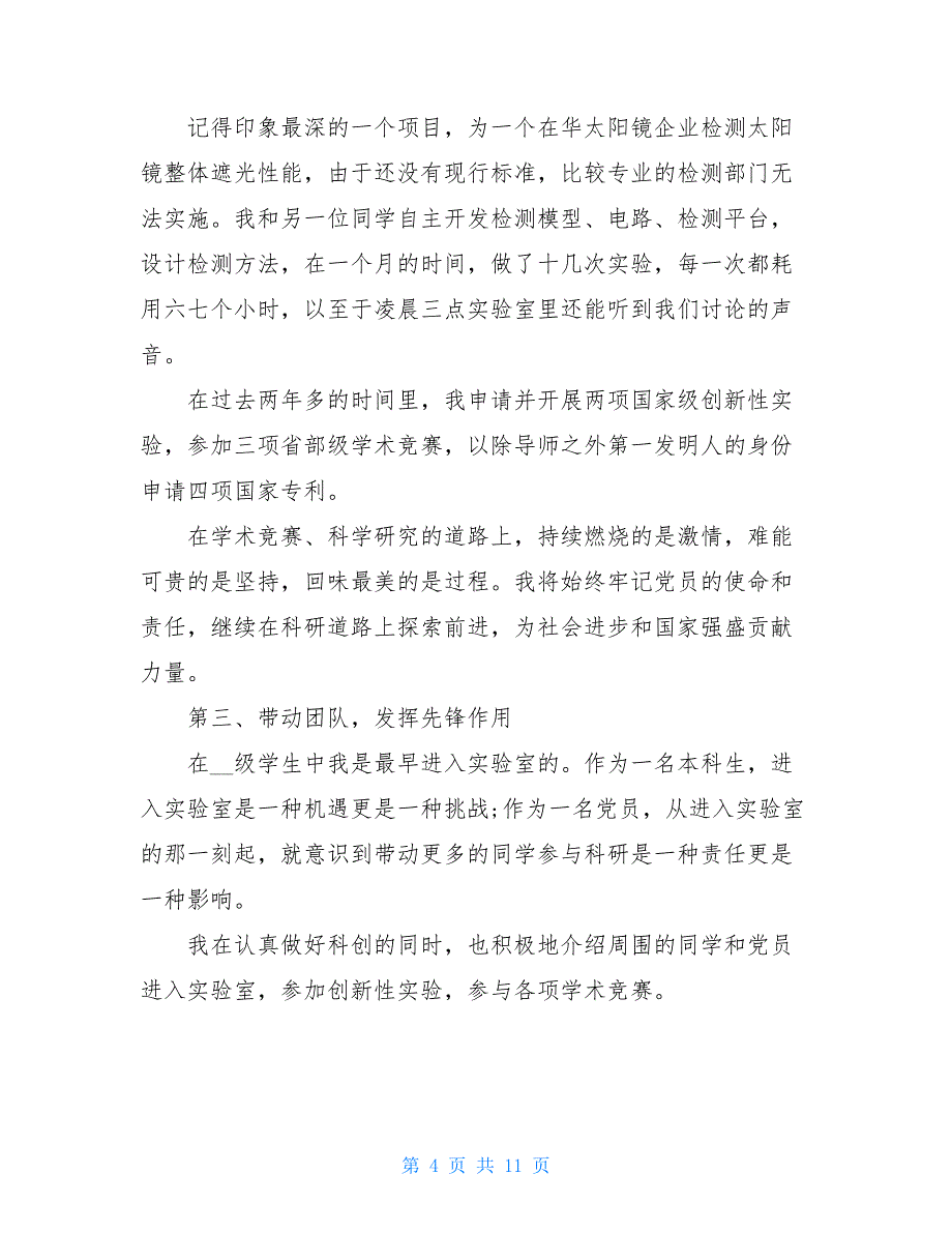 3篇庆祝七一建党节演讲稿七一演讲稿_第4页