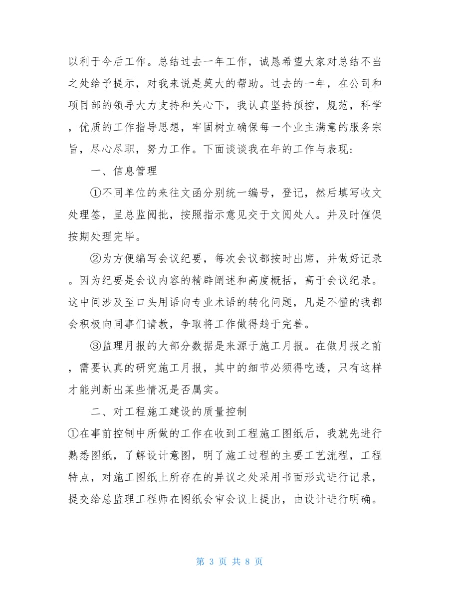 个人年度总结报告监理年度个人工作总结_第3页