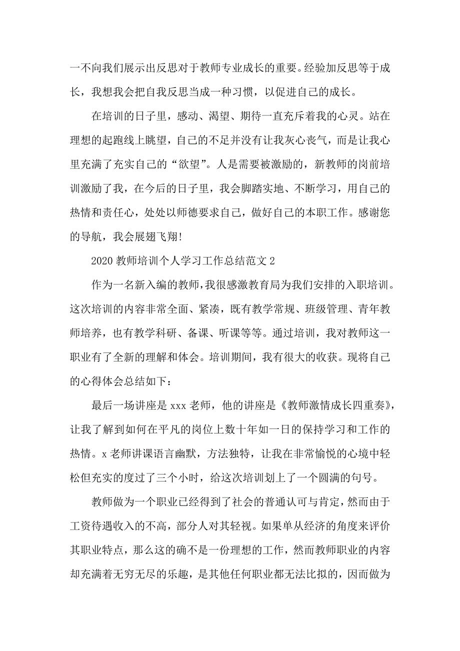 2020教师培训个人学习工作总结范文_第2页