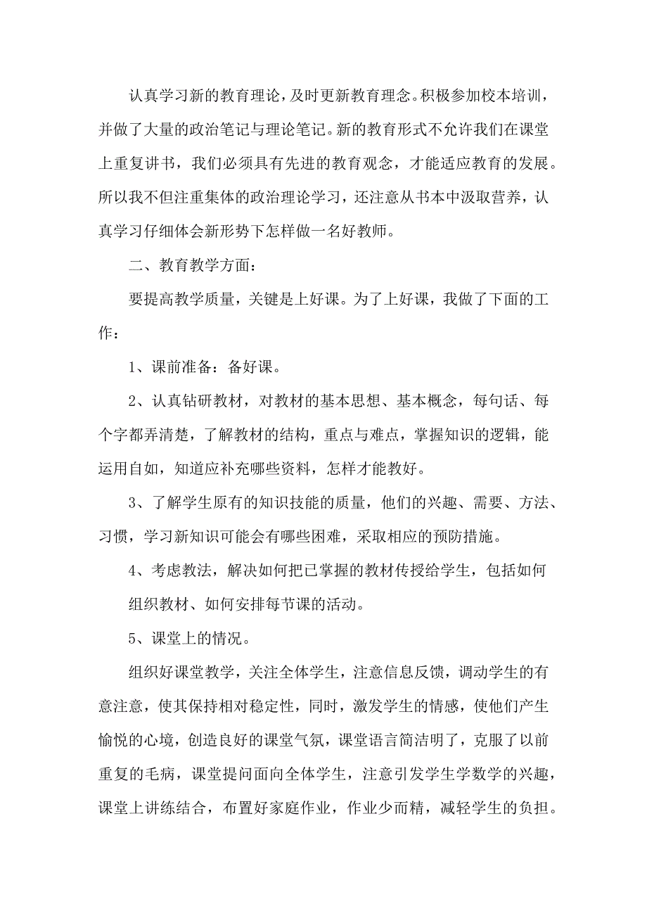 2020教师培训个人学习工作总结范文_第4页