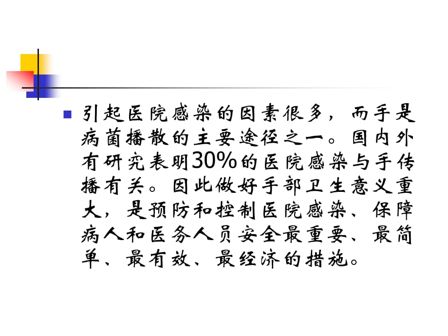 [精选]5医务人员手卫生规范09年5月讲义_第2页