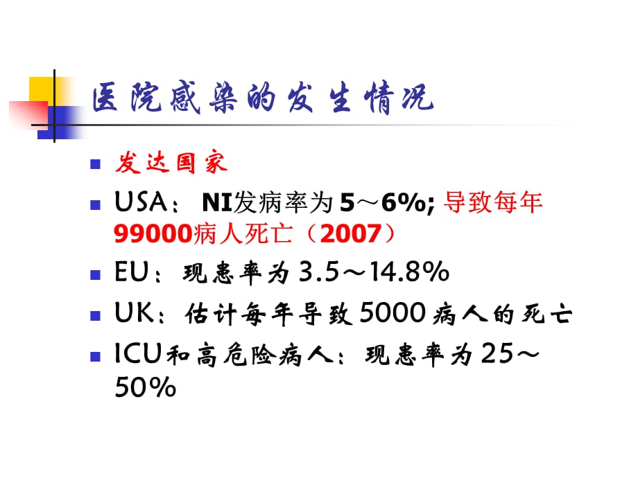 [精选]5医务人员手卫生规范09年5月讲义_第4页