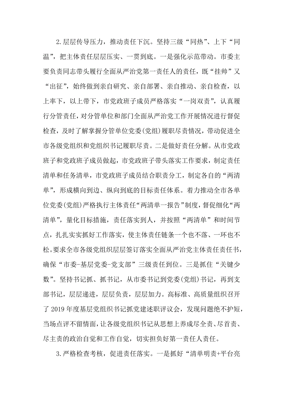 2019履行全面从严治党主体责任专题报告_第3页