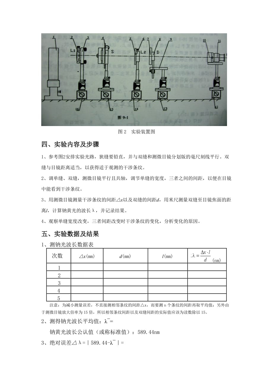 杨氏双缝干涉实验实训讲义 .doc_第2页