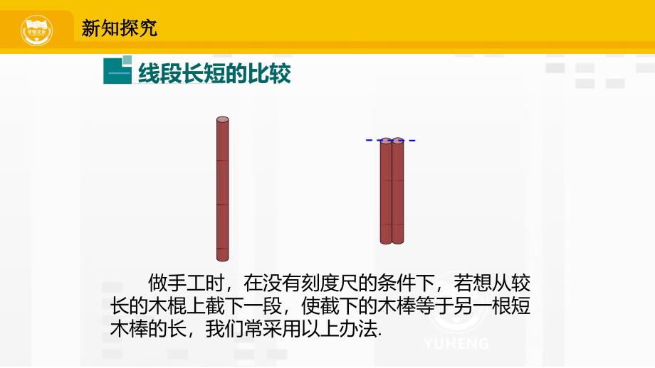 人教版七年级数学上册第4章4.2.2线段长短的比较与计算_第4页