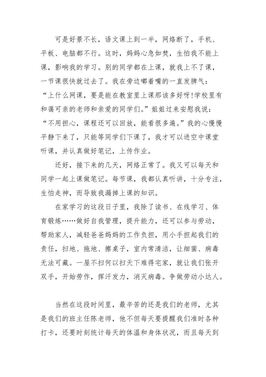 疫情期间网上学习作文(投稿)_第2页