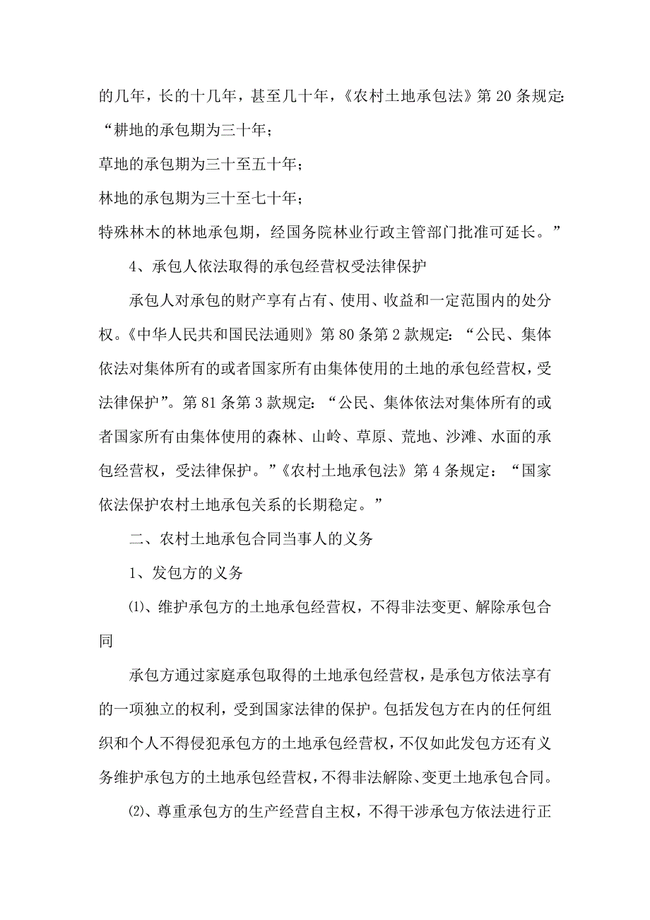 农村土地承包合同违约责任研究_第3页