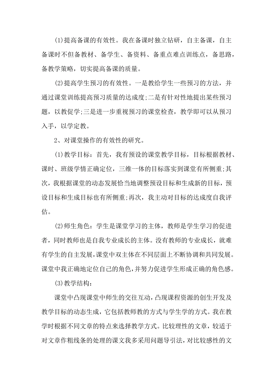 2020精选教师个人工作总结范本五篇_第4页