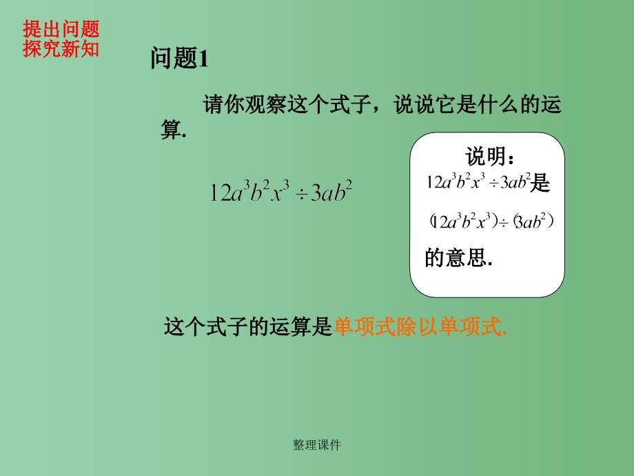 八年级数学上册 14.1.4 整式的乘法（第4课时） 新人教版_第2页