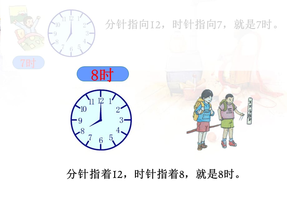 一年级下册数学课件-3.2 几时、几时半▏沪教版 (共25张PPT)_第4页