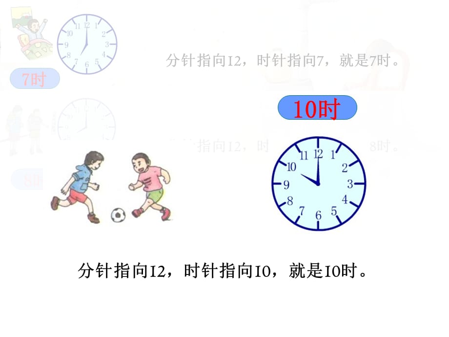 一年级下册数学课件-3.2 几时、几时半▏沪教版 (共25张PPT)_第5页