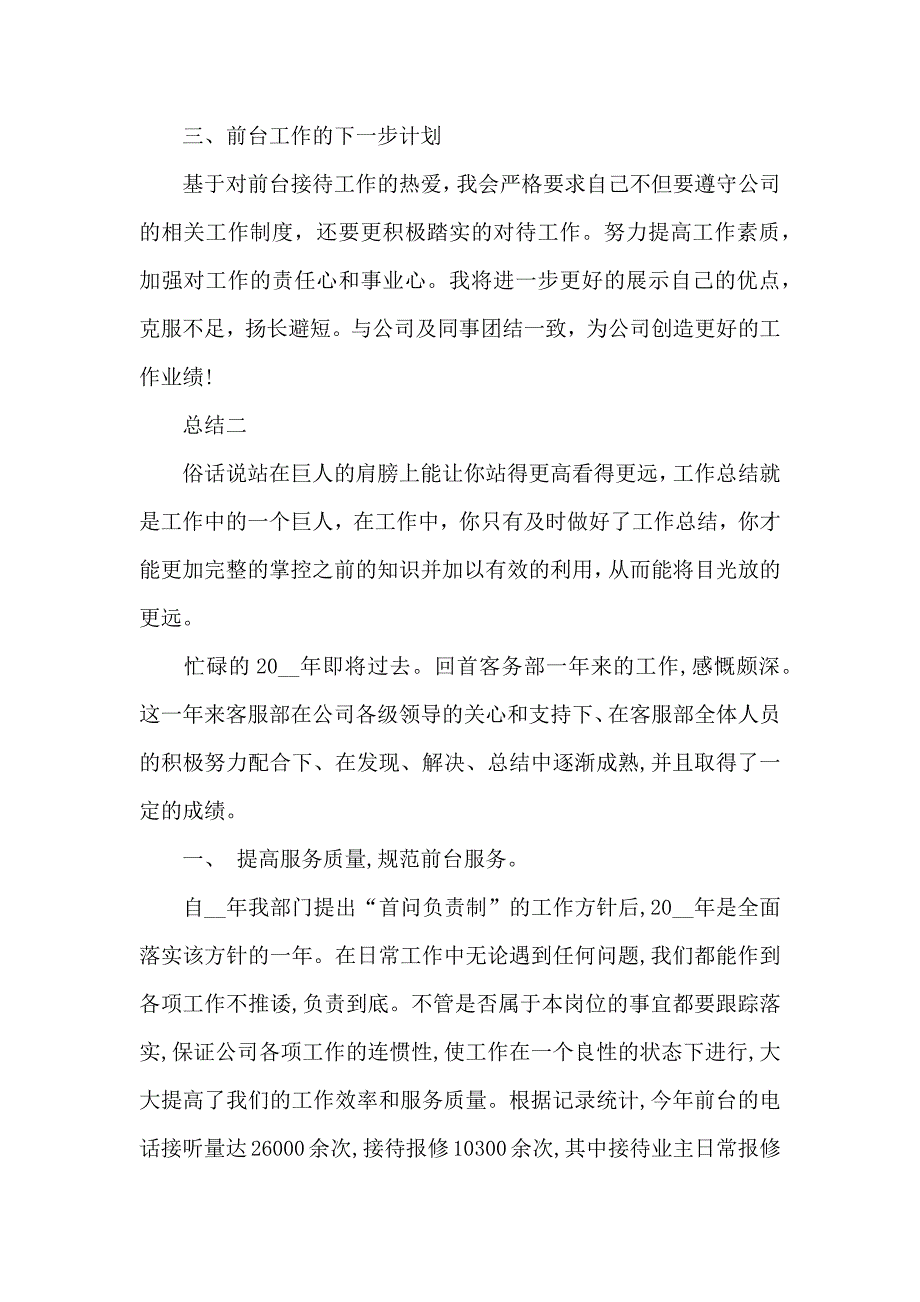 物业前台个人年度总结四篇_第2页