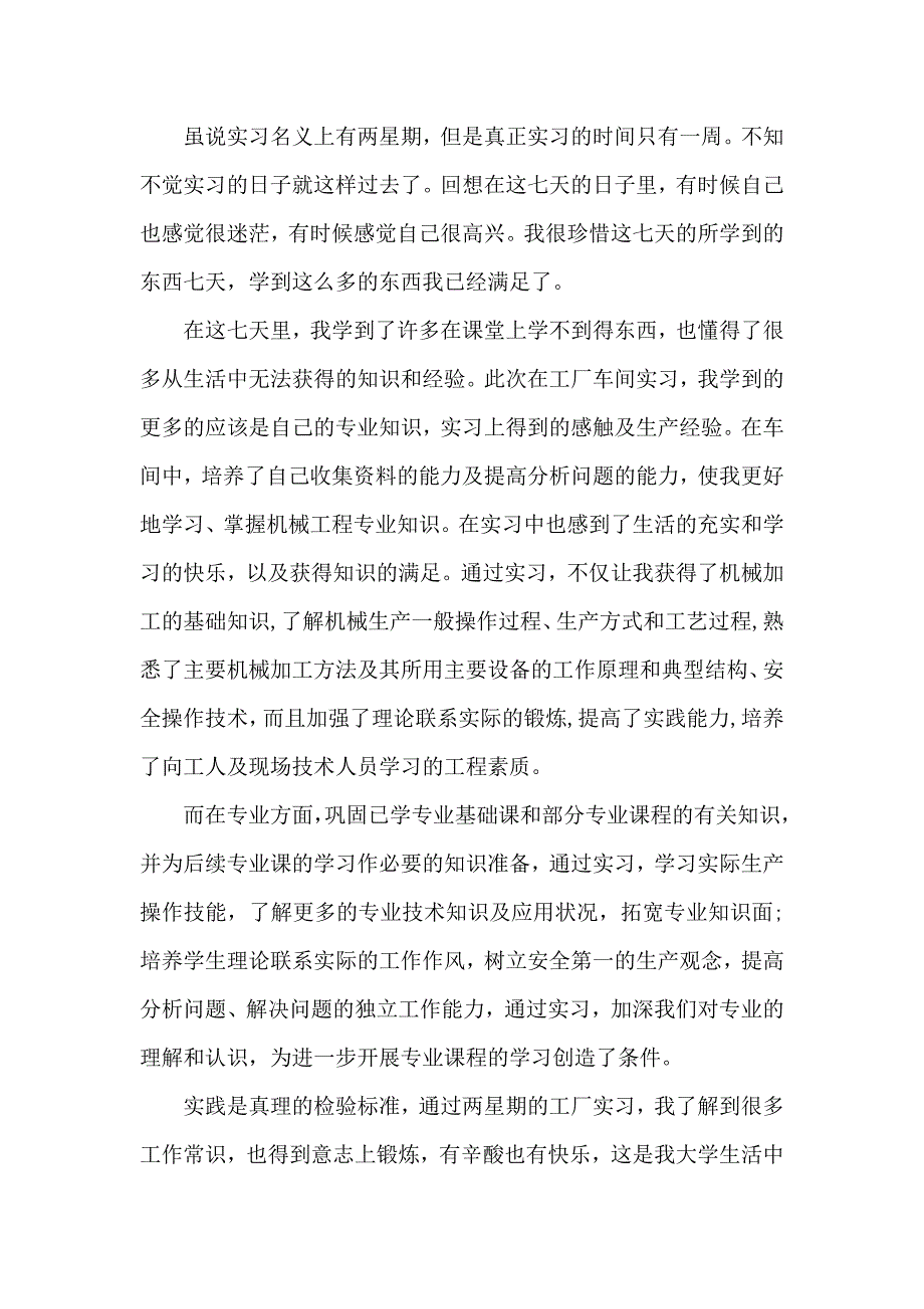 2020机械厂实习个人总结范文三篇_第2页