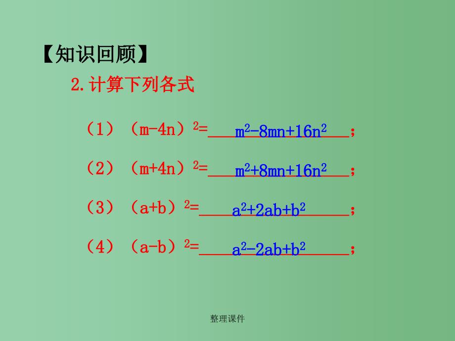 八年级数学上册 14.3.3公式法2 新人教版_第4页