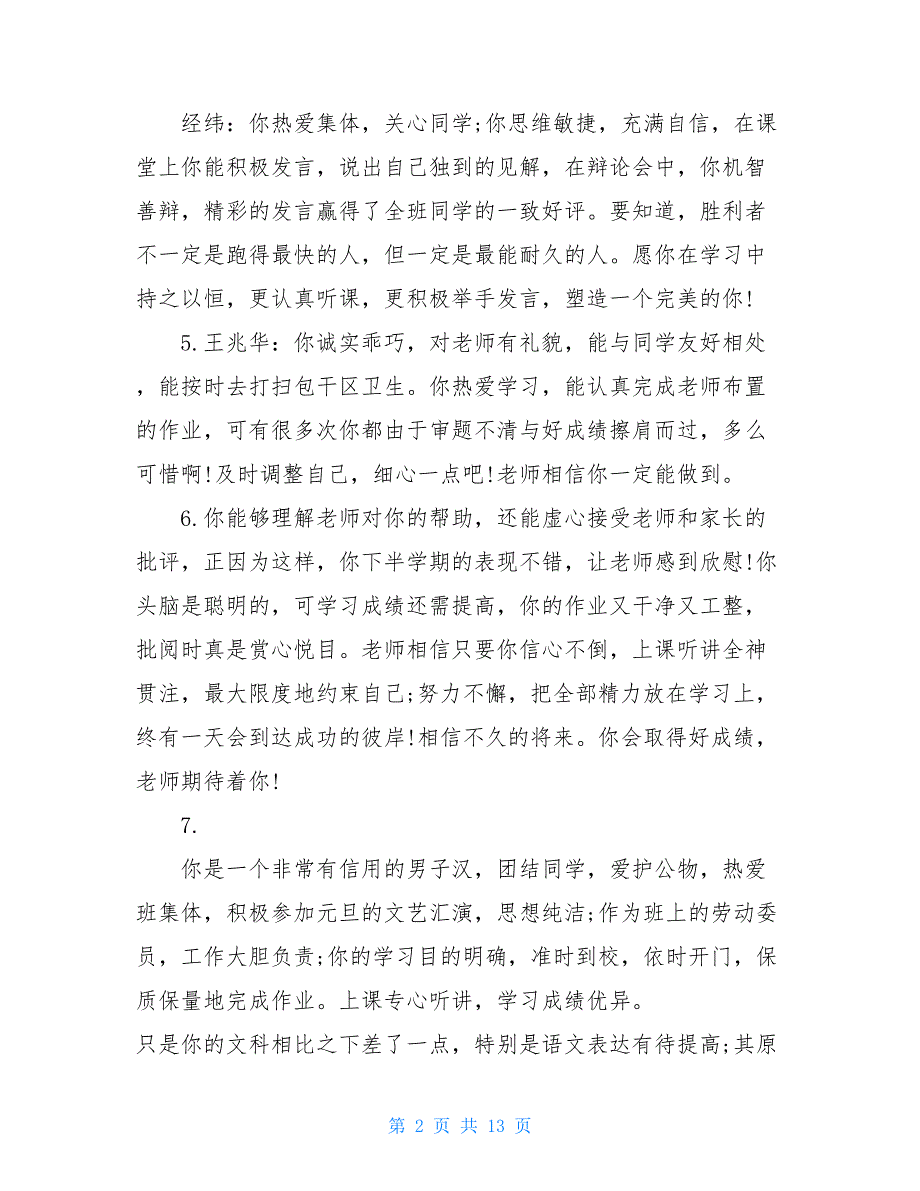 三年级作文评语集锦三年级优等生评语集锦_第2页