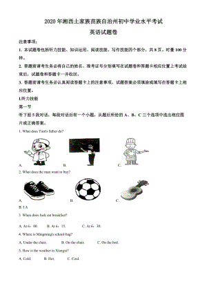 2020年湖南省湘西中考英语试题（教师版含解析）