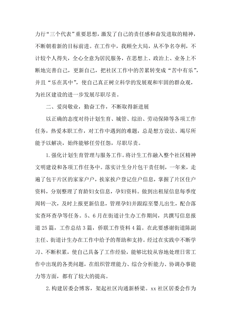 关于新任社区委员个人工作总结精选三篇_第2页