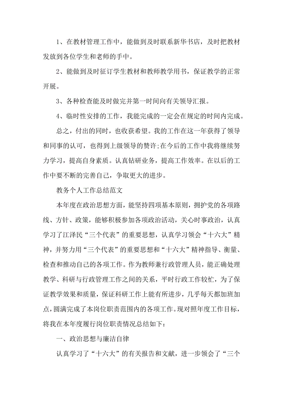 2020教务个人年终工作总结范文_第2页