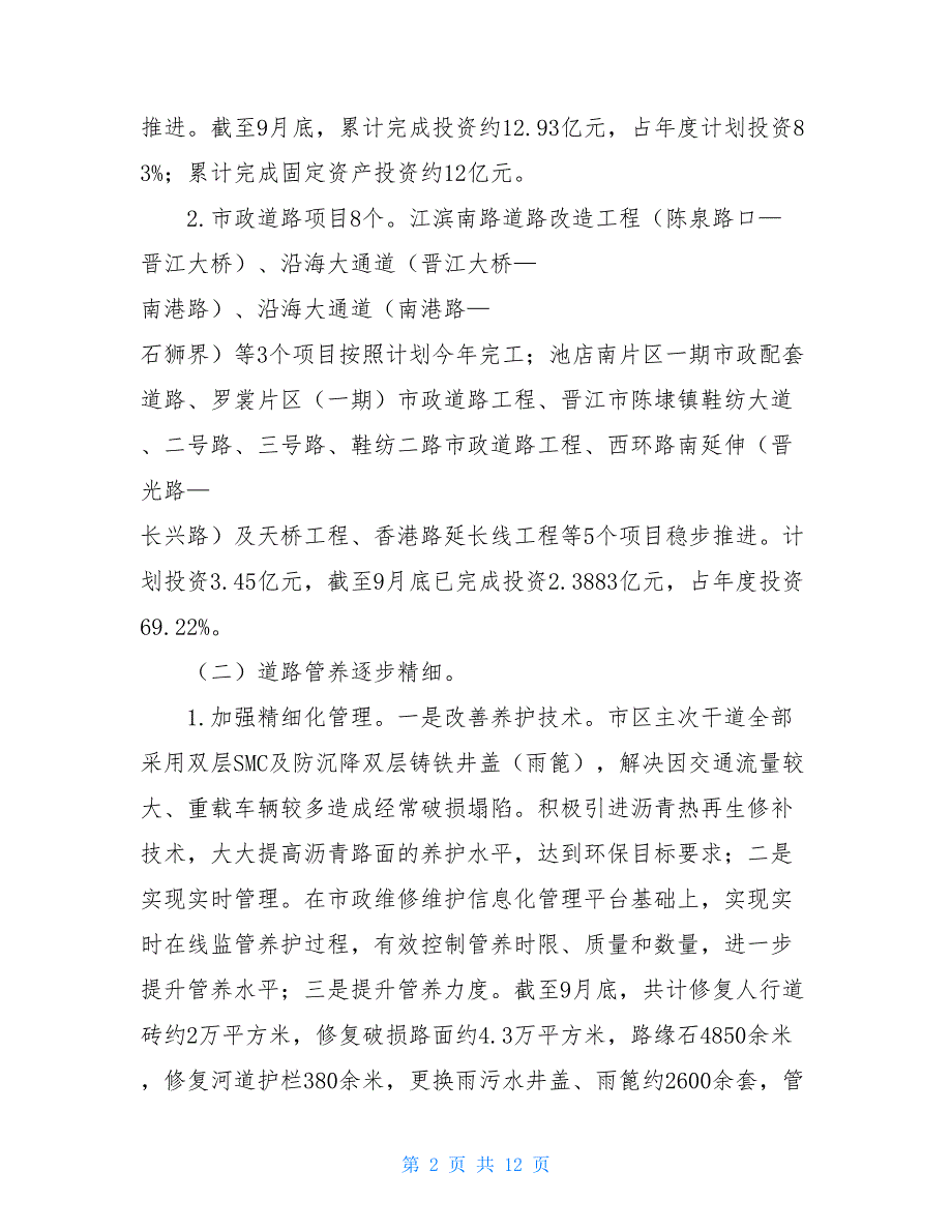 2篇交通运输局2021工作计划县交通运输局年度绩效工作计划_第2页