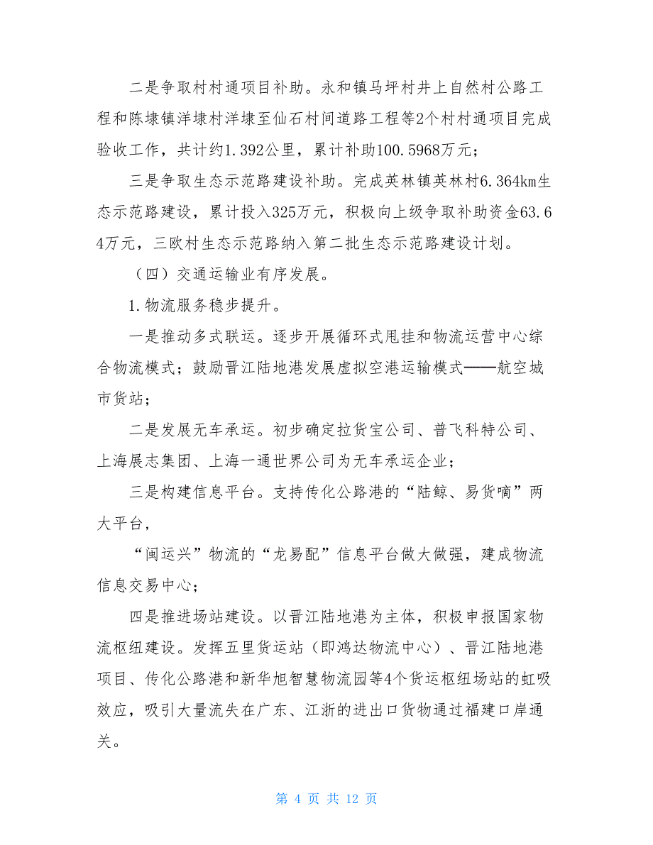 2篇交通运输局2021工作计划县交通运输局年度绩效工作计划_第4页