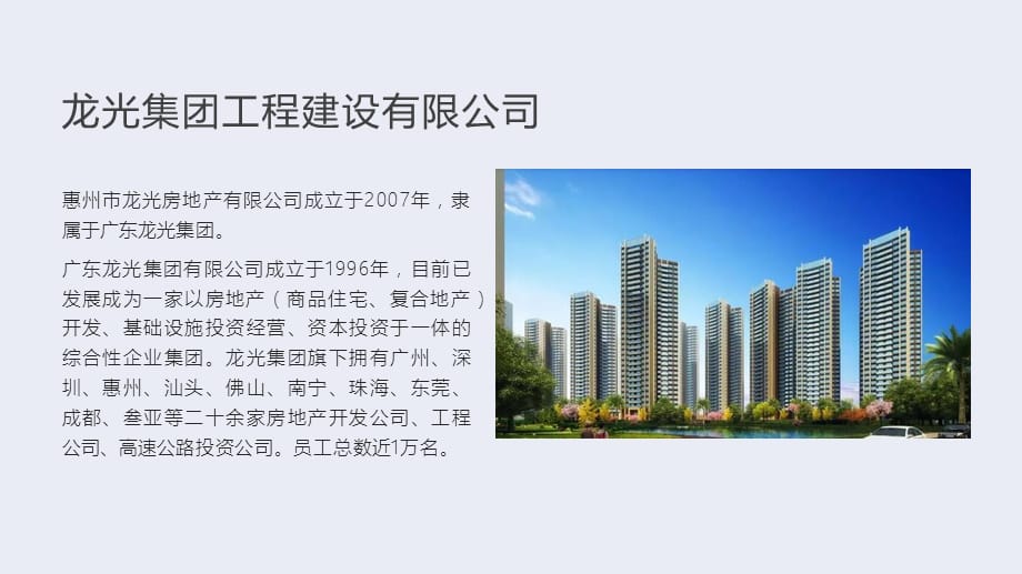 龙光集团工程建设有限公司 详细介绍_第2页