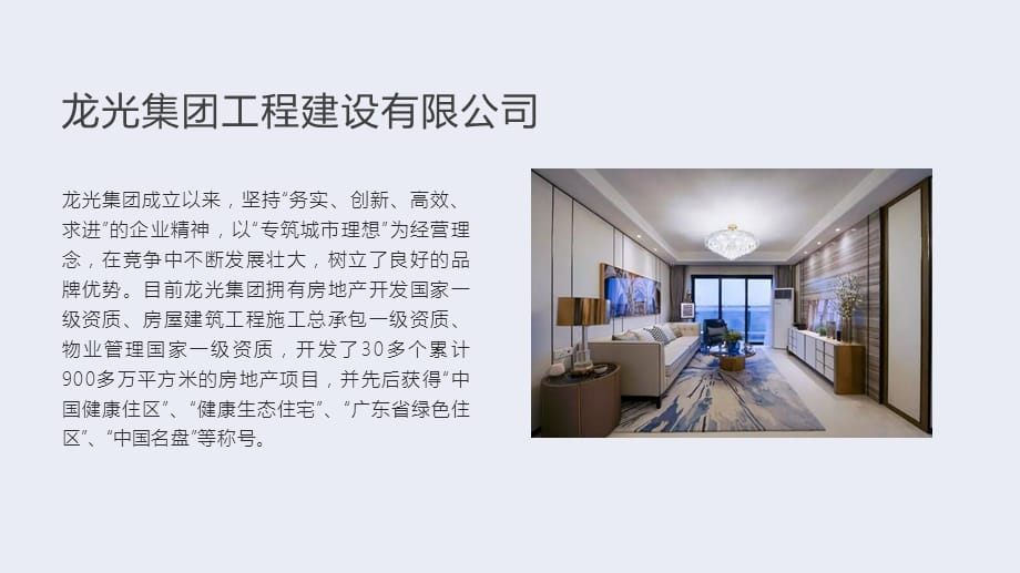 龙光集团工程建设有限公司 详细介绍_第3页