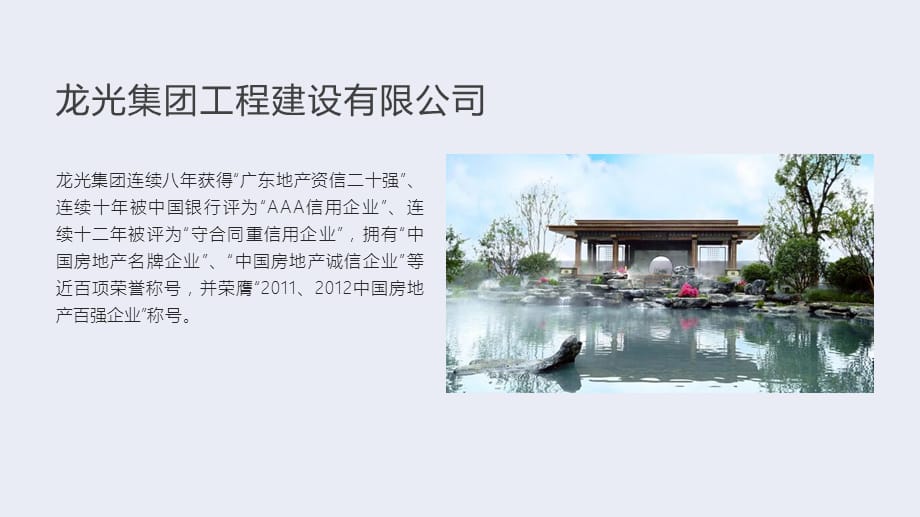 龙光集团工程建设有限公司 详细介绍_第4页