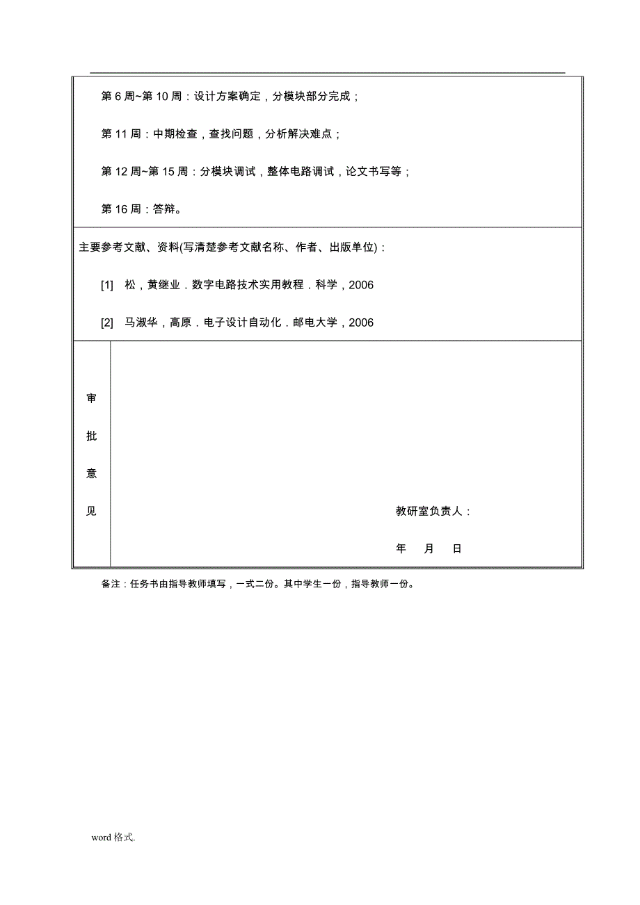 利用IC芯片设计实用用电子秒表电路设计说明书_第4页