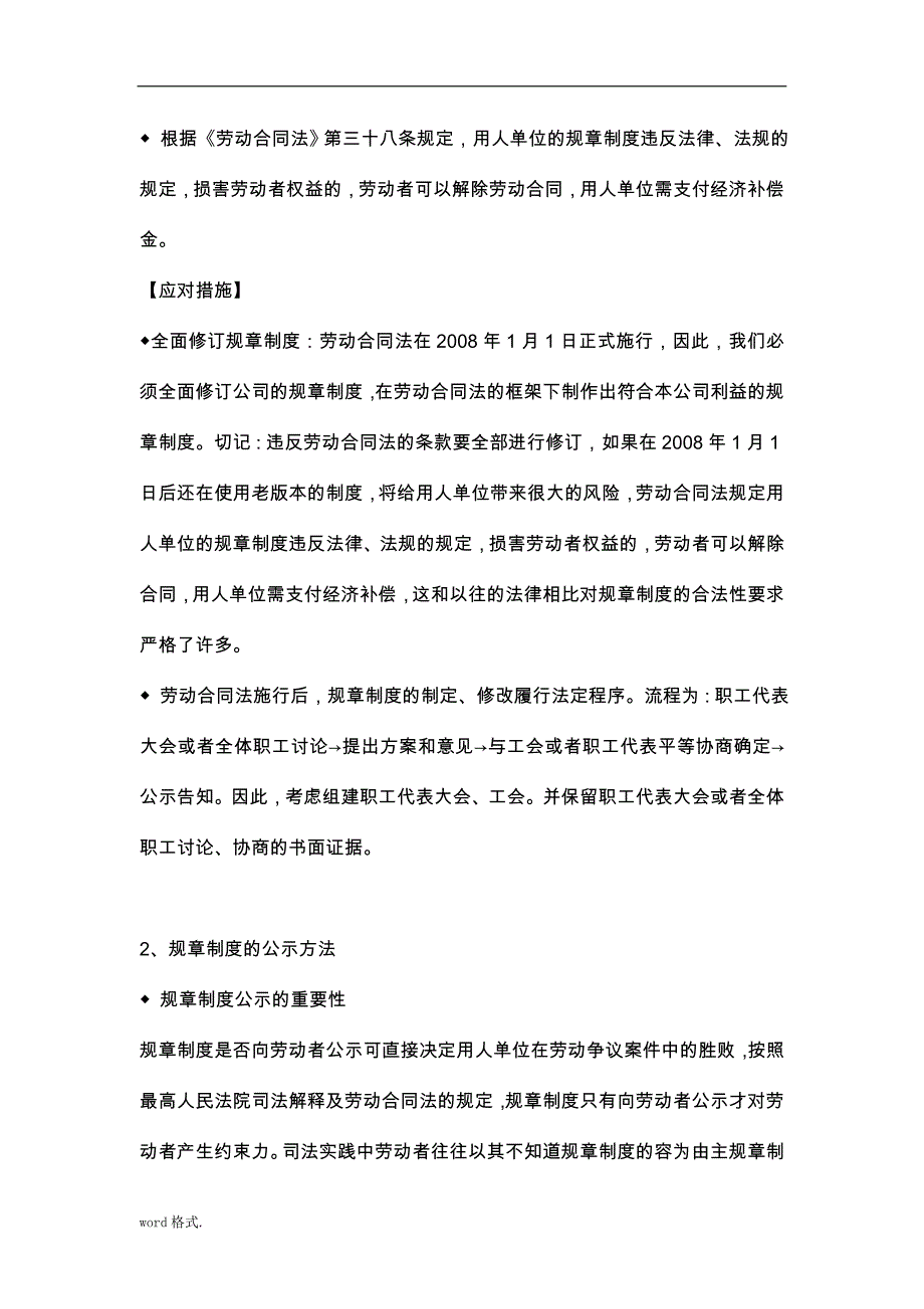 劳动合同操作实务与应对技巧_第2页