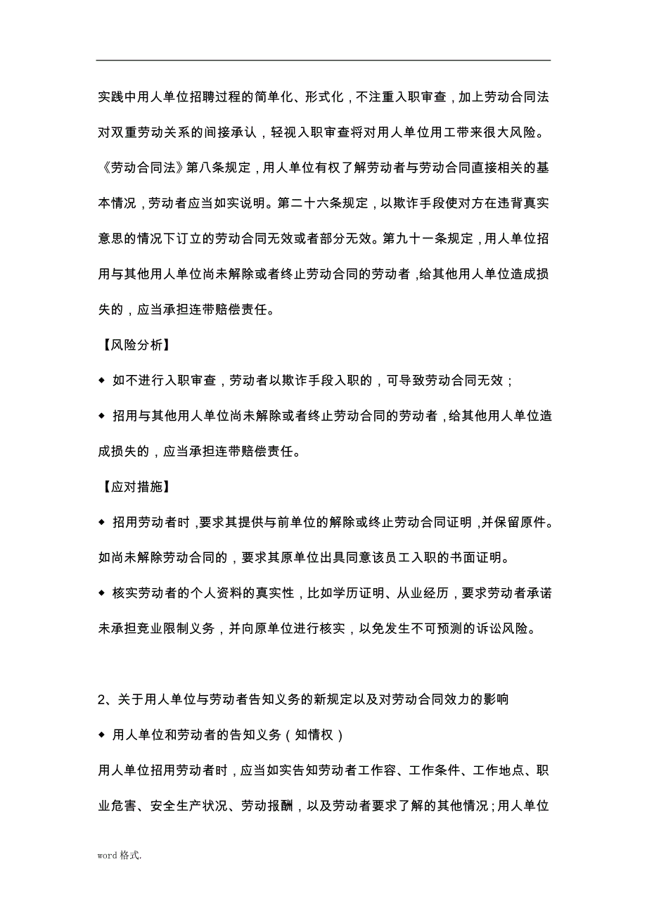 劳动合同操作实务与应对技巧_第4页