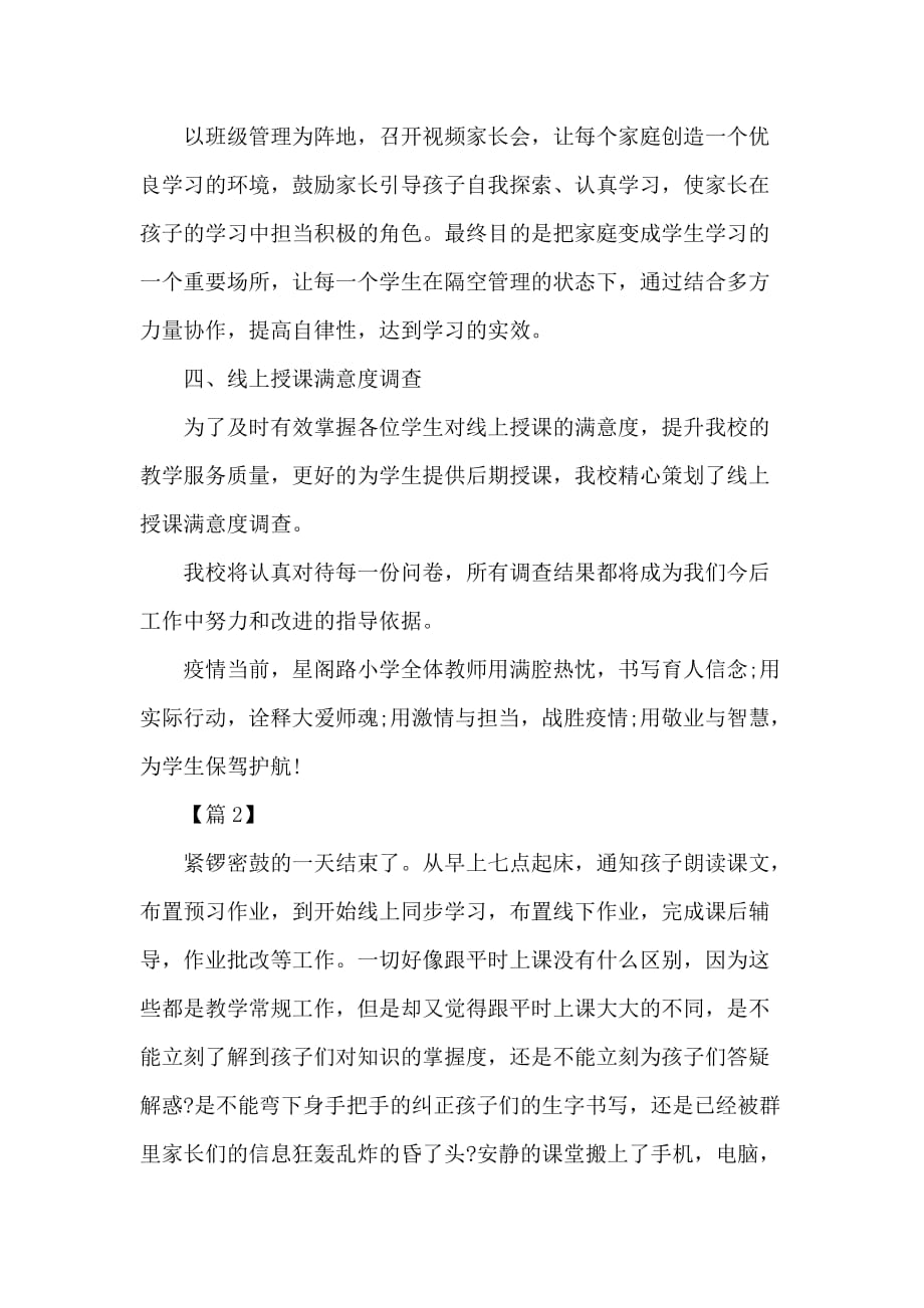 2020老师网上教学总结_第2页