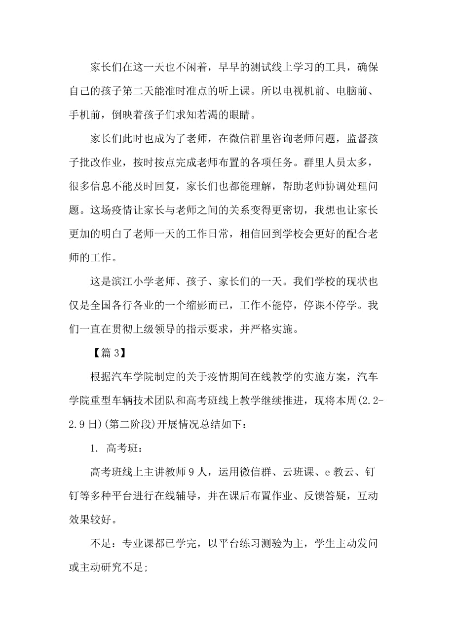 2020老师网上教学总结_第4页