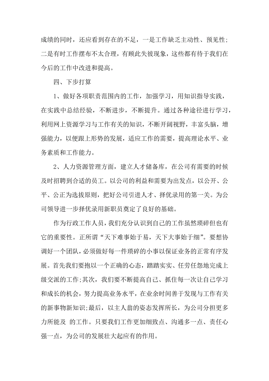 20xx办公室员工上半年工作总结精选多篇_第4页